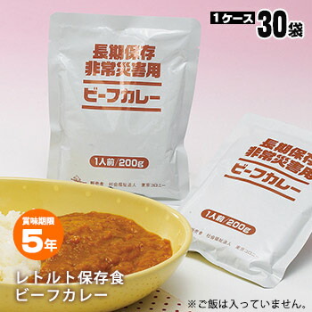 楽天市場】長期保存 非常災害用 ビーフカレー 1人前 200g × 30袋入り