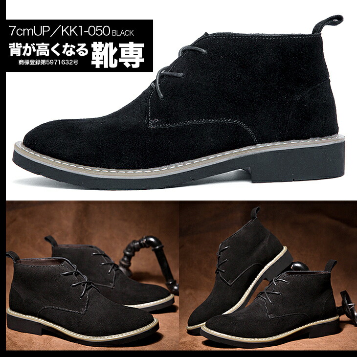 楽天市場】シークレットシューズ メンズ 7cm シークレットブーツ