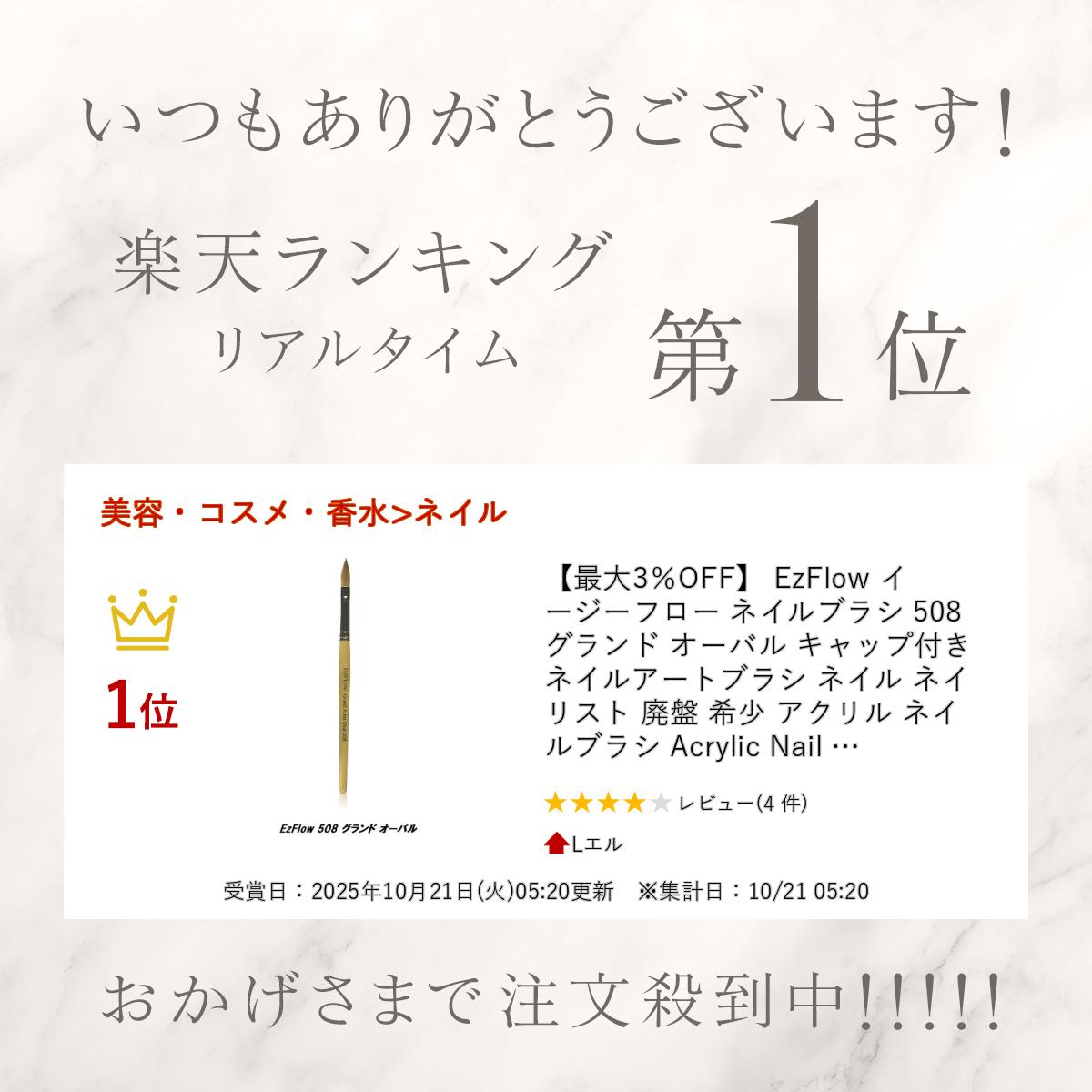 楽天市場】【最大3％OFF】 EzFlow イージーフロー ネイルブラシ 508