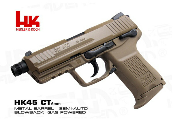 楽天市場】UMAREX HG本体 HK45 コンパクト タクティカル TAN(HK45CT