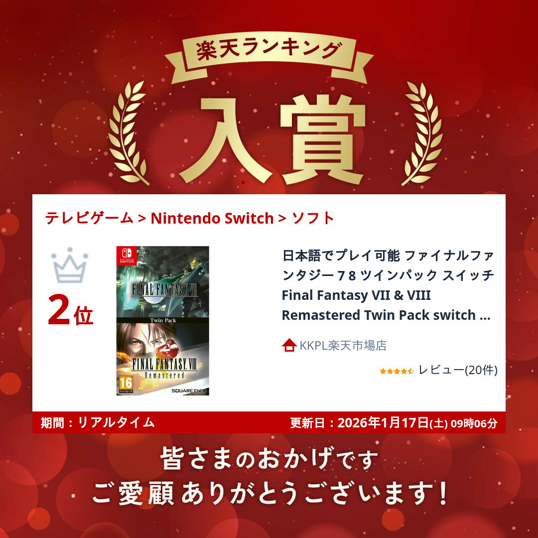 楽天市場】日本語でプレイ可能 ファイナルファンタジー 7 8 ツイン