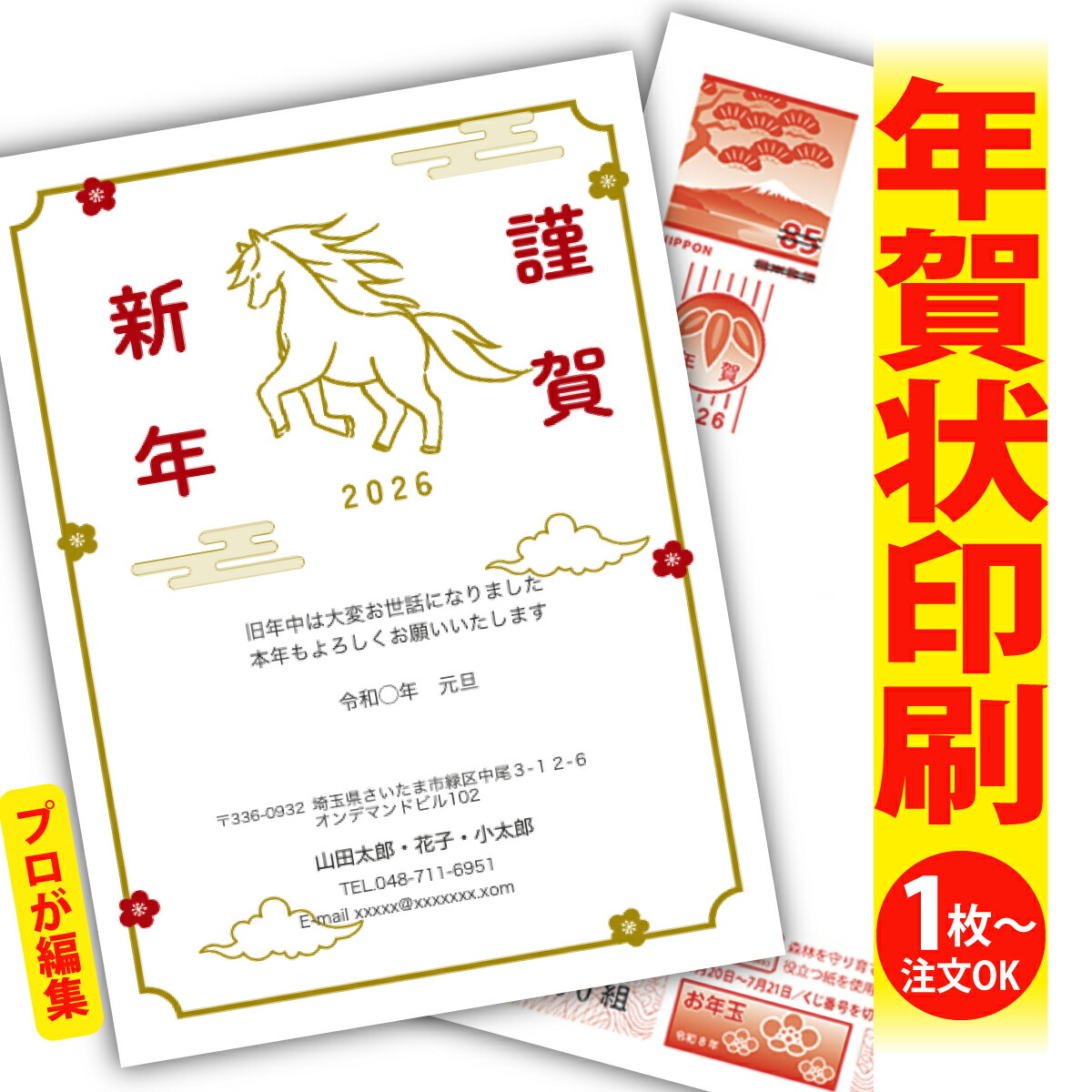 楽天市場】年賀はがき 年賀状 印刷 プロが文字編集 2026 フチなし 全面