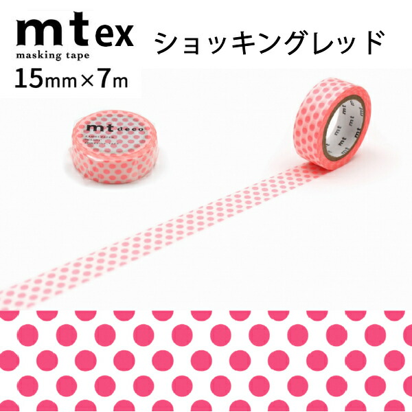 楽天市場】mt マスキングテープ1P ﾄﾞｯﾄ 15mm×7m ショッキングレッド