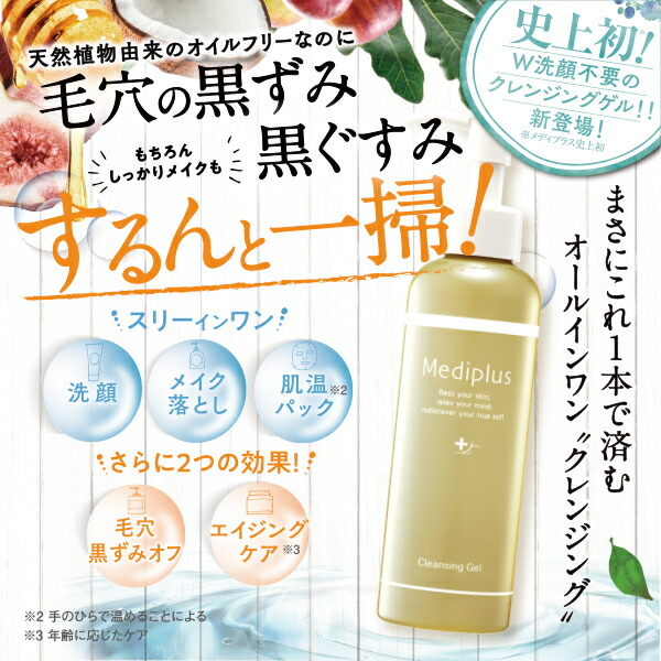 楽天市場】【公式】メディプラス クレンジングゲル 160g (約2か月分
