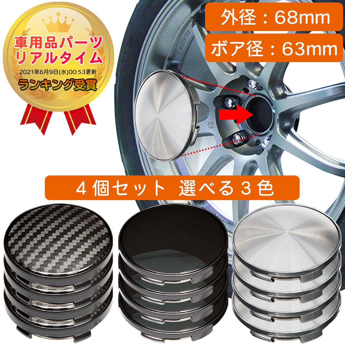 楽天市場】【楽天1位】ホイール センターキャップ 68mm 4個入 銀 黒