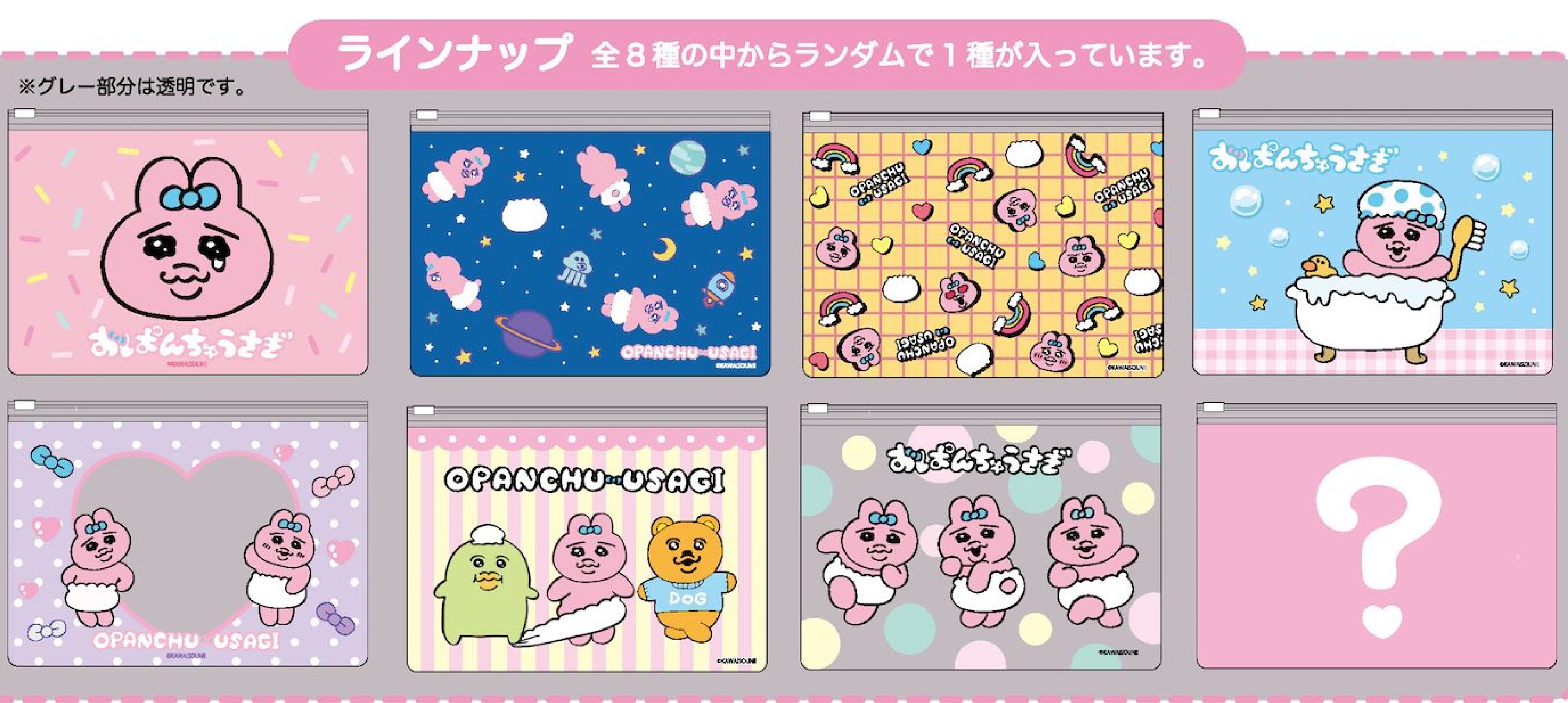 楽天市場】おぱんちゅうさぎ スライドミニポーチ 全8種セット DP