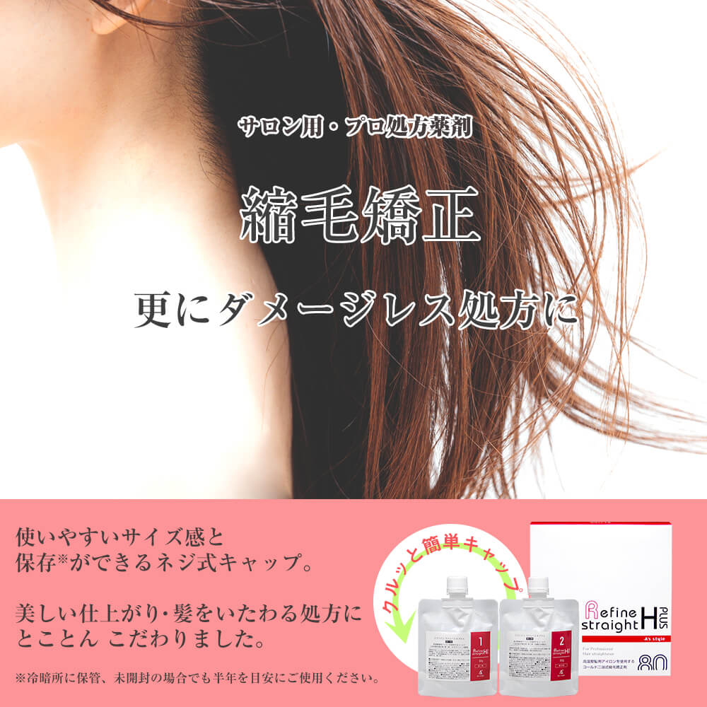 楽天市場】【クーポン配布中】 縮毛矯正 ストレート 髪 くせ毛