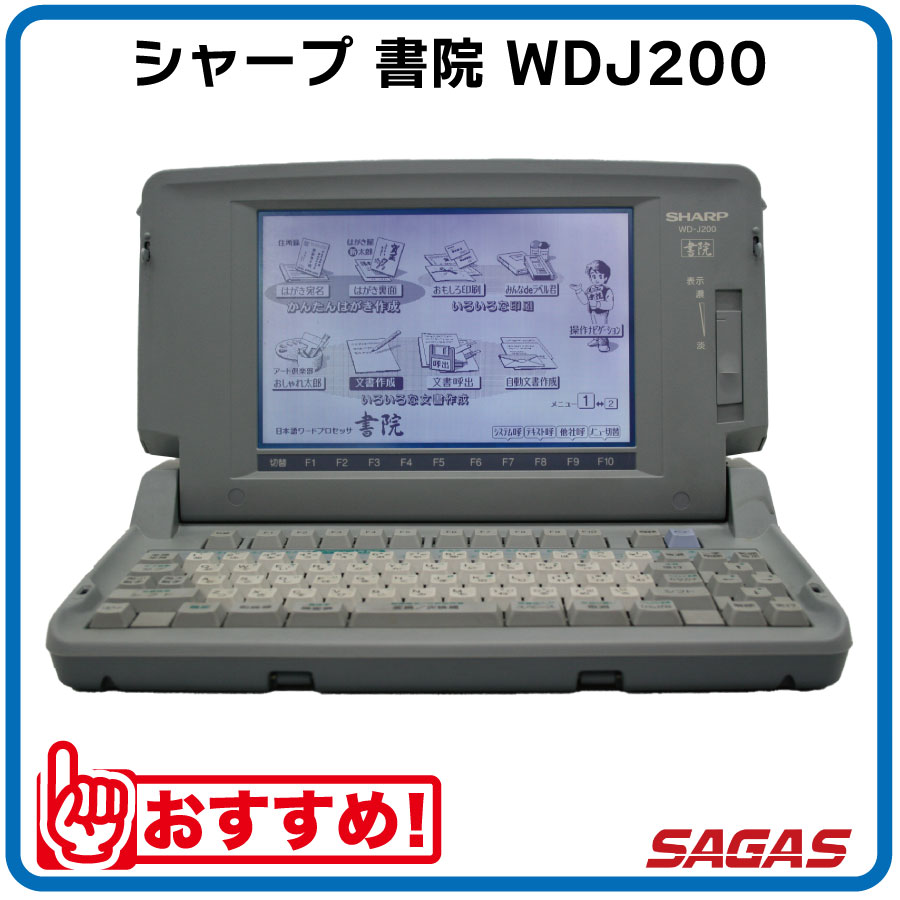 楽天市場】【中古】シャープ ワープロ 書院 WD-990EX【90日保証