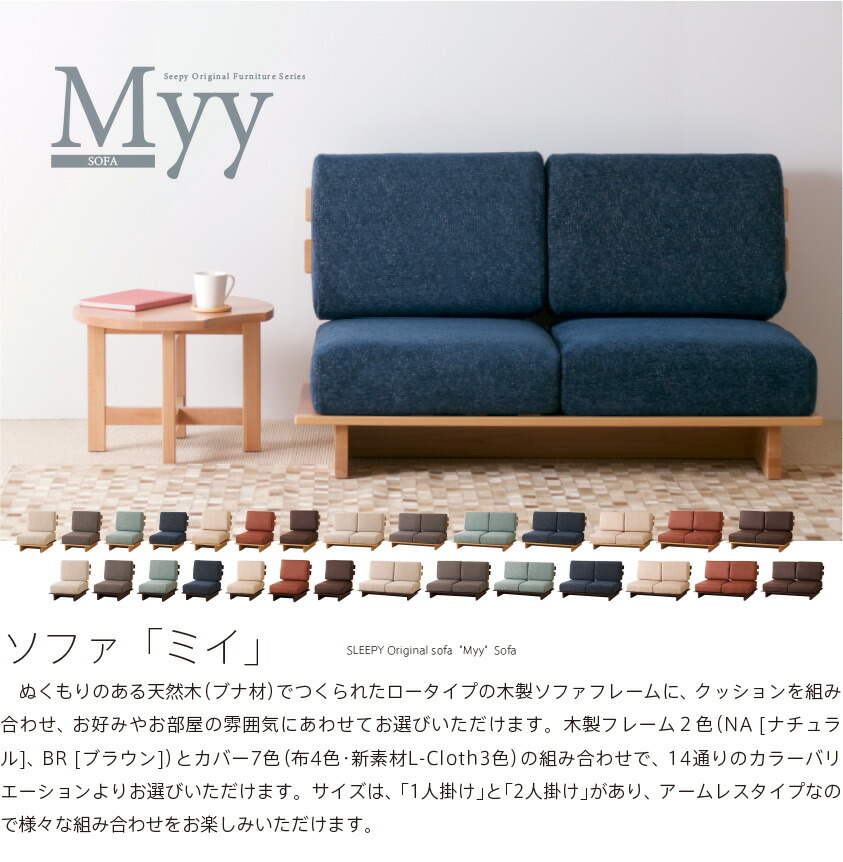 楽天市場】ソファ「Myy（ミイ）」 洗える カバーリング ソファー