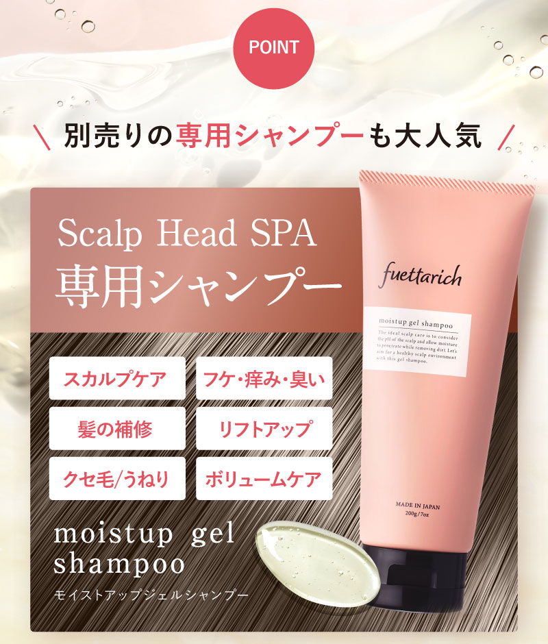 fuettarich スカルプヘッドスパ シャンプー2本セット Shampoo & scalp