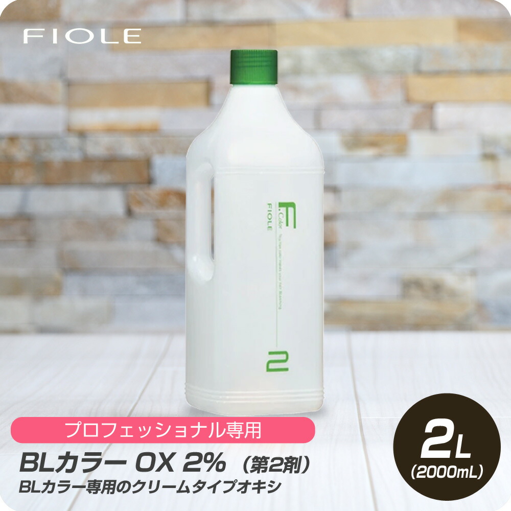 FIOLE BLカラー32本 OX6✖️2 OX3✖️2 2000mL BLカラー オキシOX6 2L