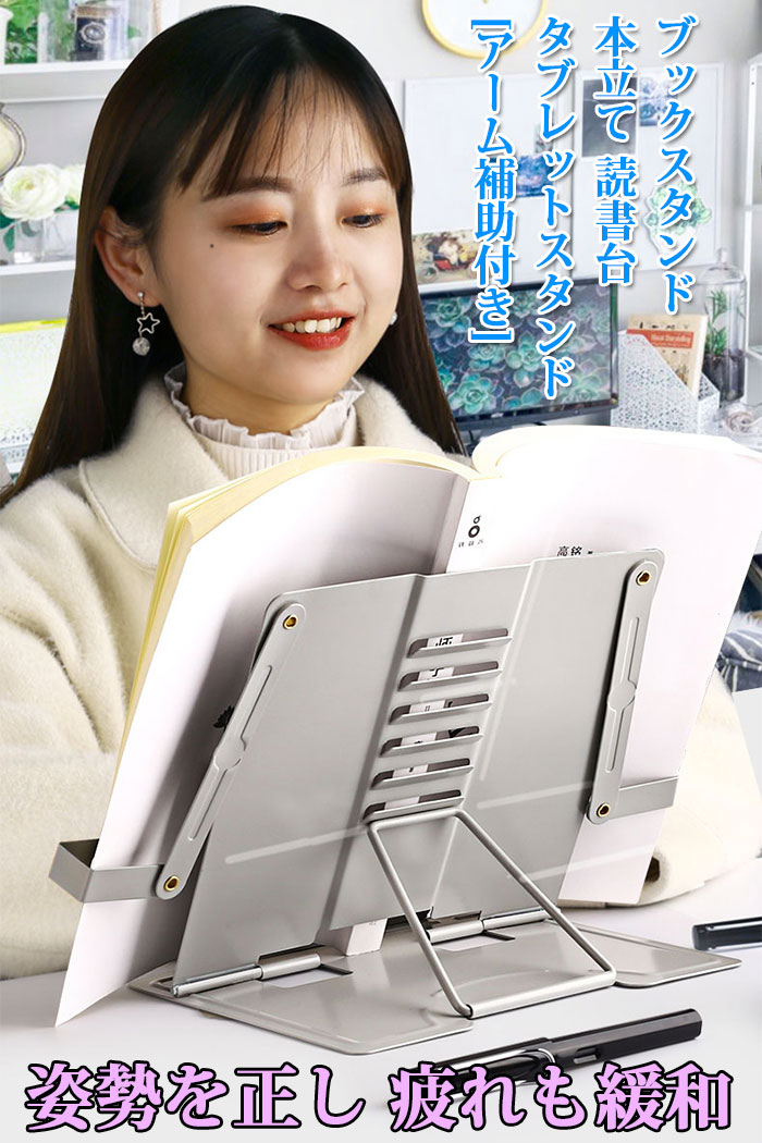 楽天市場】読書ブックスタンド 本立て 読書台 タブレットスタンド 在宅