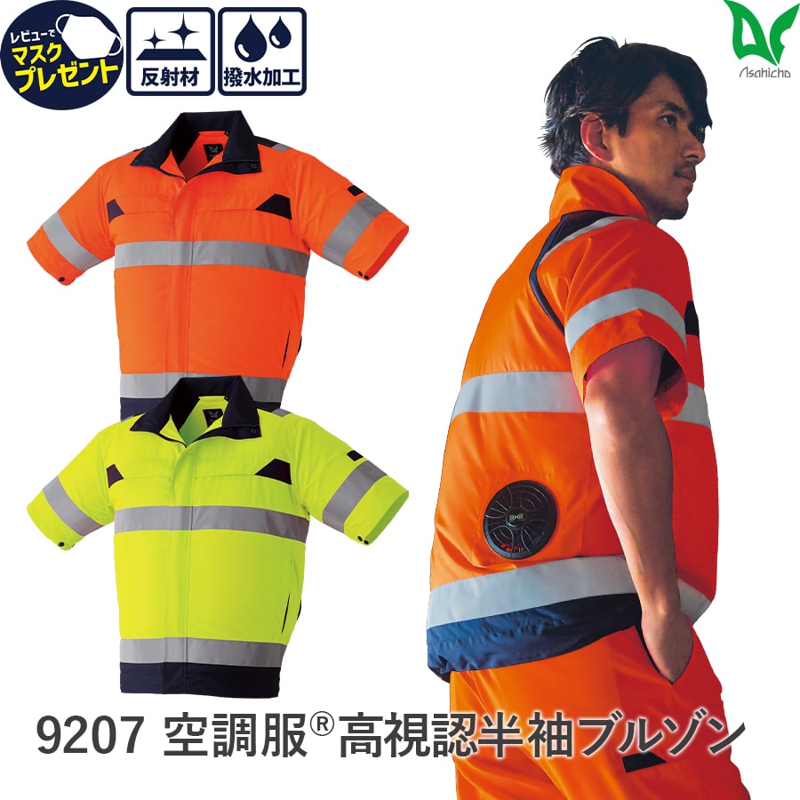 楽天市場】平日14時まで当日出荷 即納 【服のみ】空調服 高視認 半袖