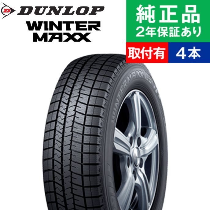 楽天市場】【タイヤ交換可能】【155/65R14 75Q】ダンロップ ウィンター
