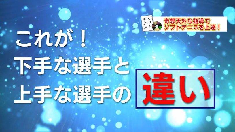 楽天市場】ソフトテニスどんぐり北広島式・勝つ為の上達法と練習