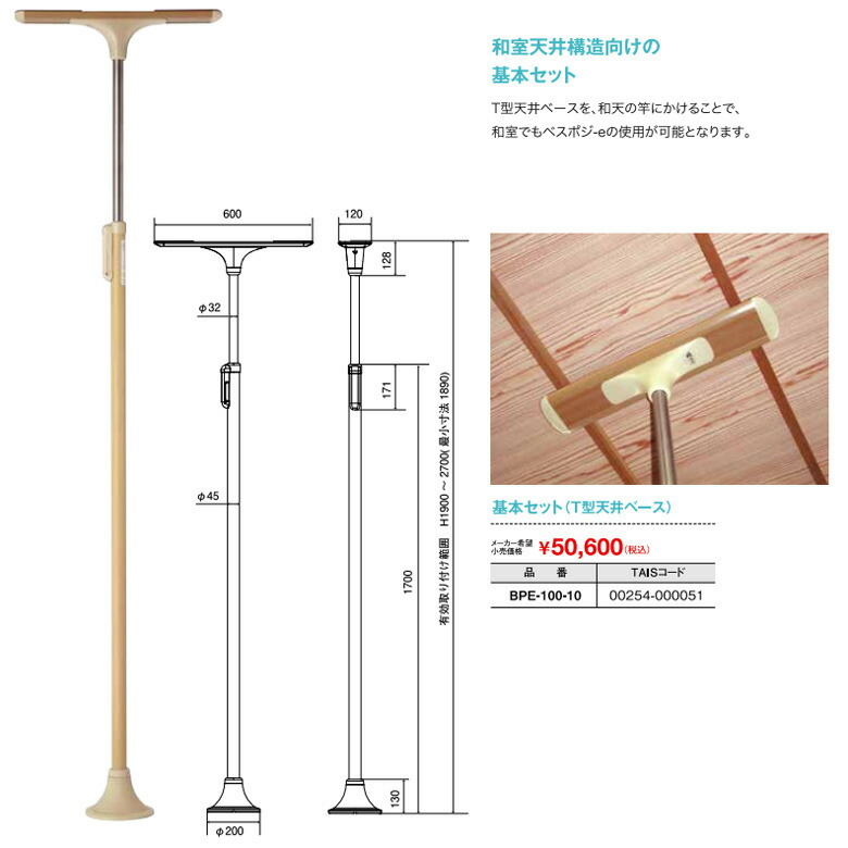 ベスポジe T型BPE-100-10 転倒防止・歩行器補助突っ張り手すり［中古
