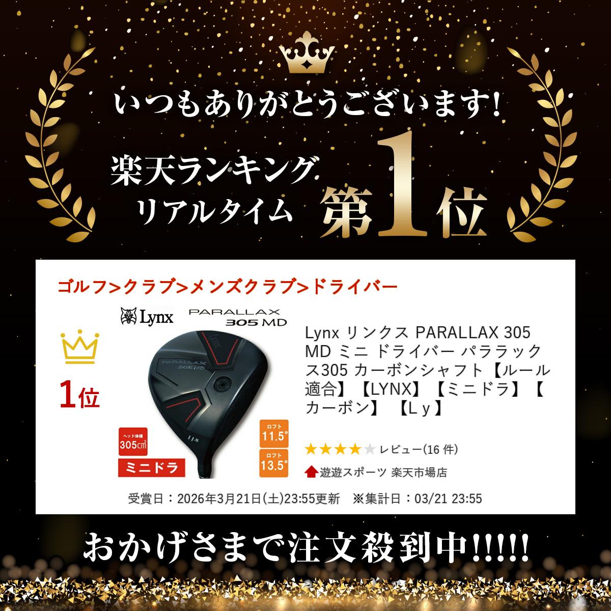 楽天市場】Lynx リンクス PARALLAX 305 MD ミニ ドライバー パラ