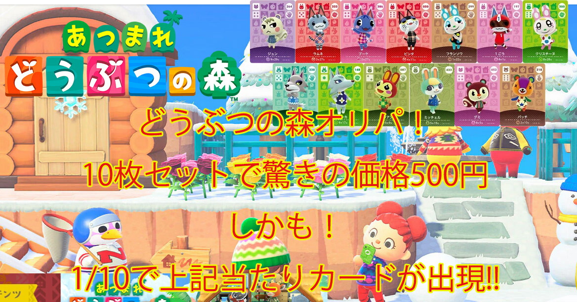 楽天市場】どうぶつの森 amiibo カード 1〜5弾 amiibo+ ランダム