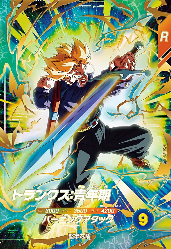 楽天市場】ドラゴンボールスーパーダイバーズ 1弾 トランクス：青年期