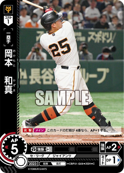 楽天市場】岡本和真（コレクション｜ホビー）の通販