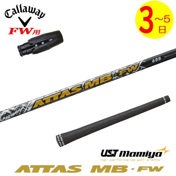 アッタス mb-FW」の人気商品一覧 | 安い商品を通販サイトから探す