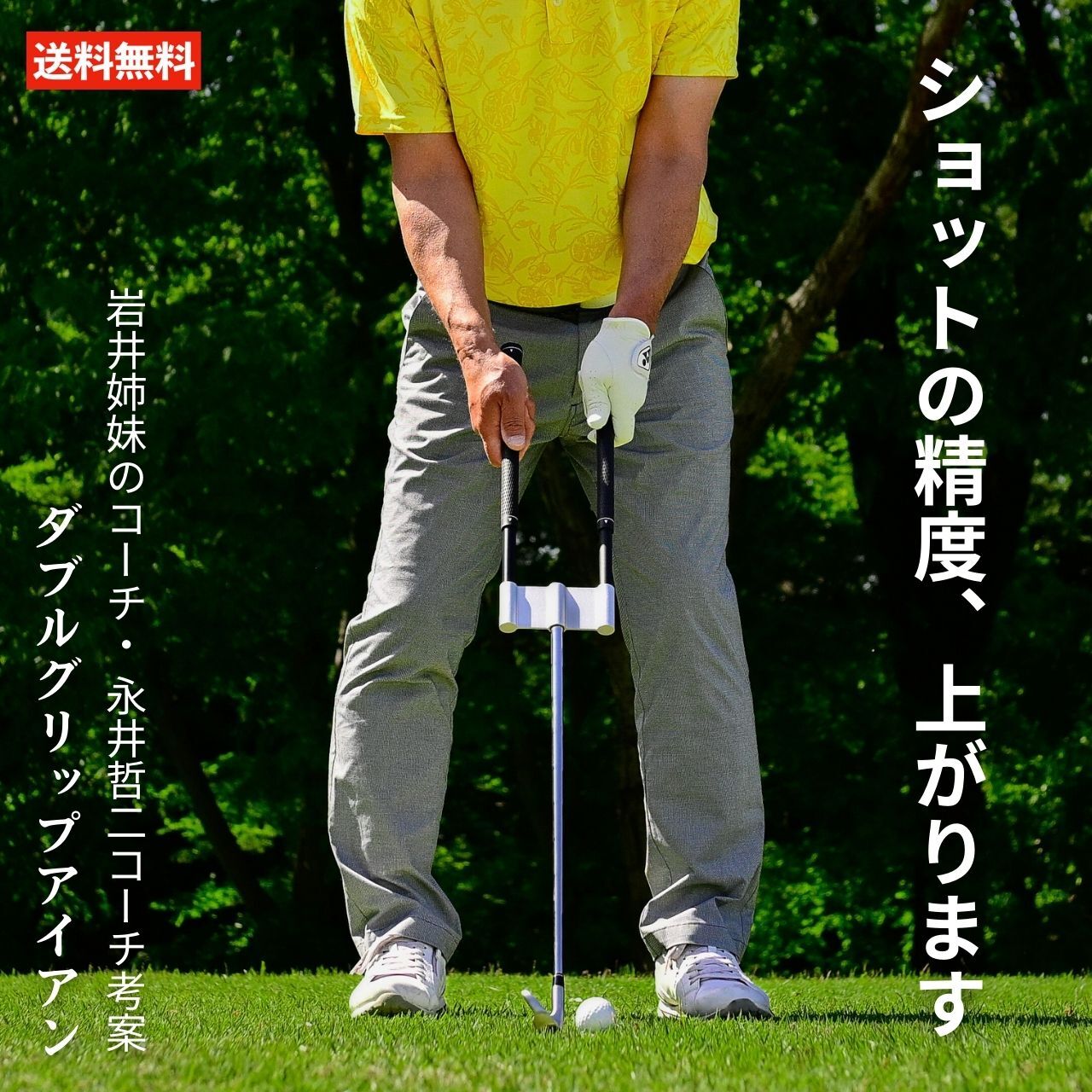 楽天市場】ダブルグリップアイアン 練習器具 ゴルフ 練習 器具