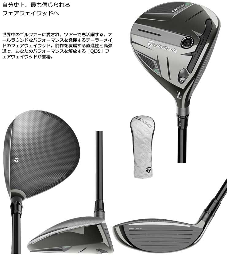 楽天市場】[SALE価格] テーラーメイド Qi35 フェアウェイウッド