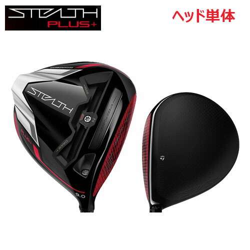 楽天市場】テーラーメイド ステルス ドライバー プラス（ゴルフ