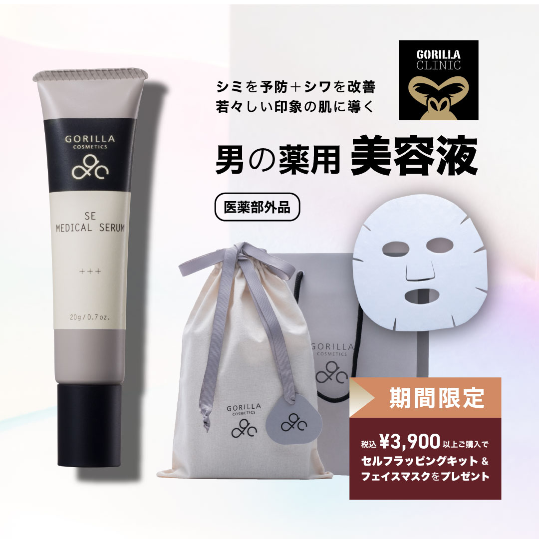 Gorilla SE スキンケアセット5点セット 未使用 Gorilla SE スキンケア