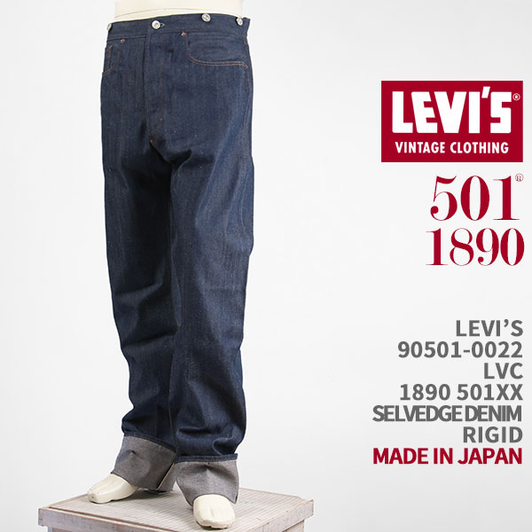 楽天市場】Levi's リーバイス 501XX 1890年モデル セルビッジデニム