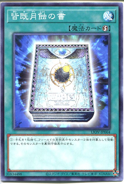 皆既日蝕の書 月の書 スリーブ 皆既日蝕の書 月の書 スリーブ