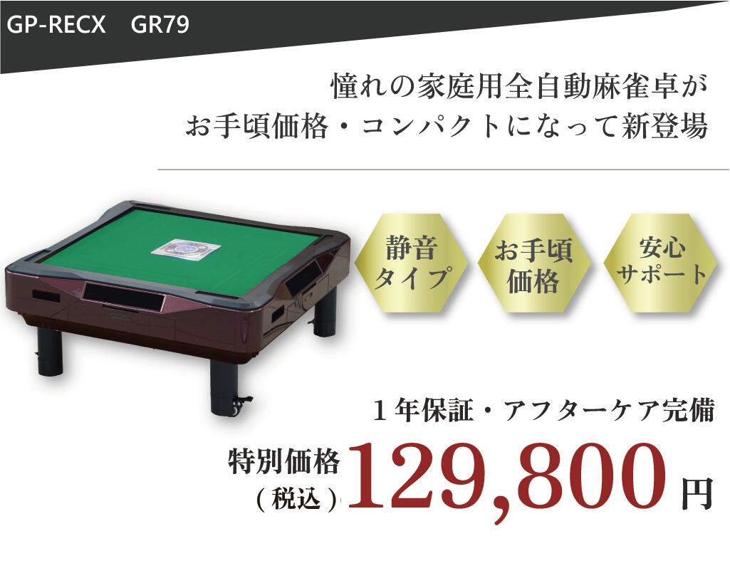 りく様】麻雀卓 全自動麻雀卓