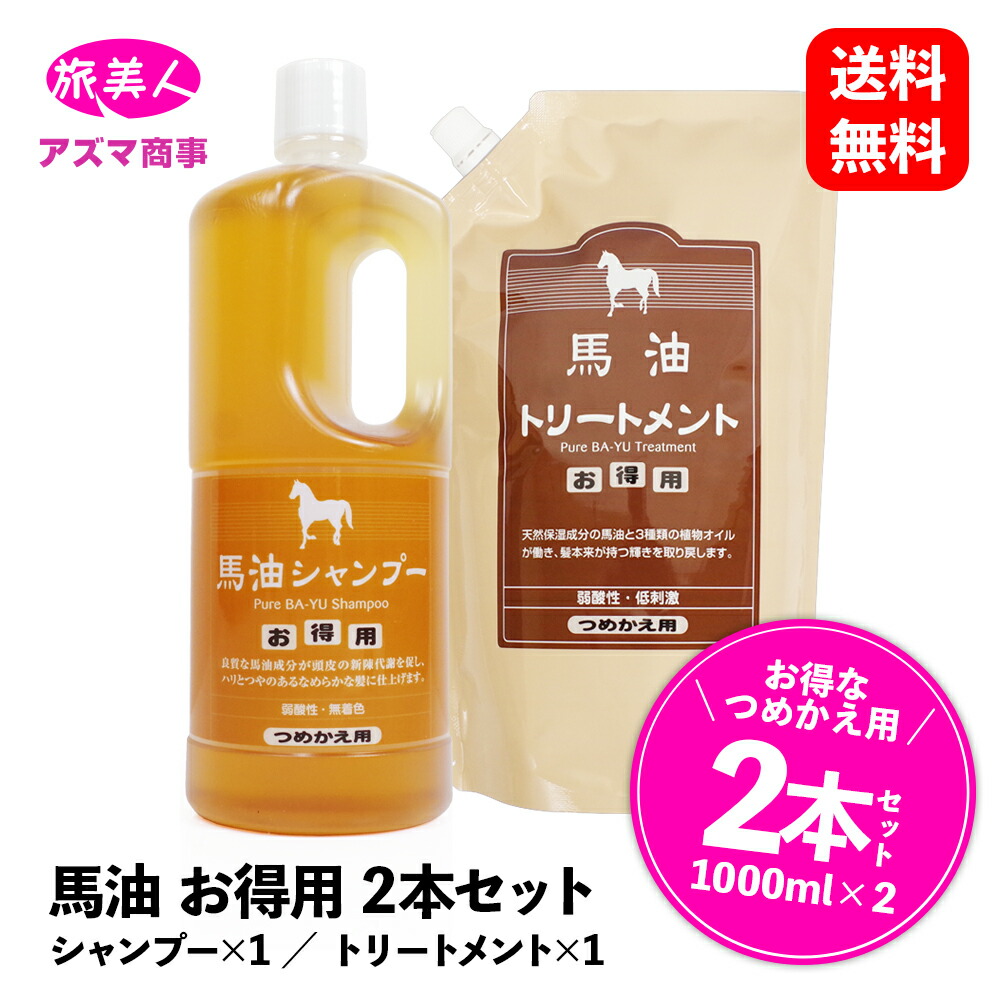 楽天市場】馬油 つめかえセット シャンプー1000ml & トリートメント