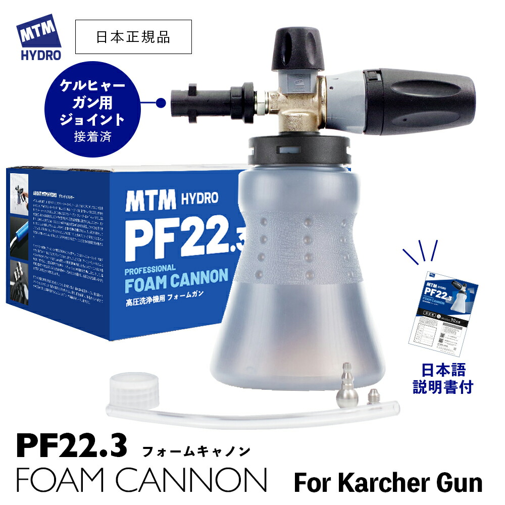楽天市場】【 日本正規品 】 MTM Hydro PF22.3 フォームキャノンキット