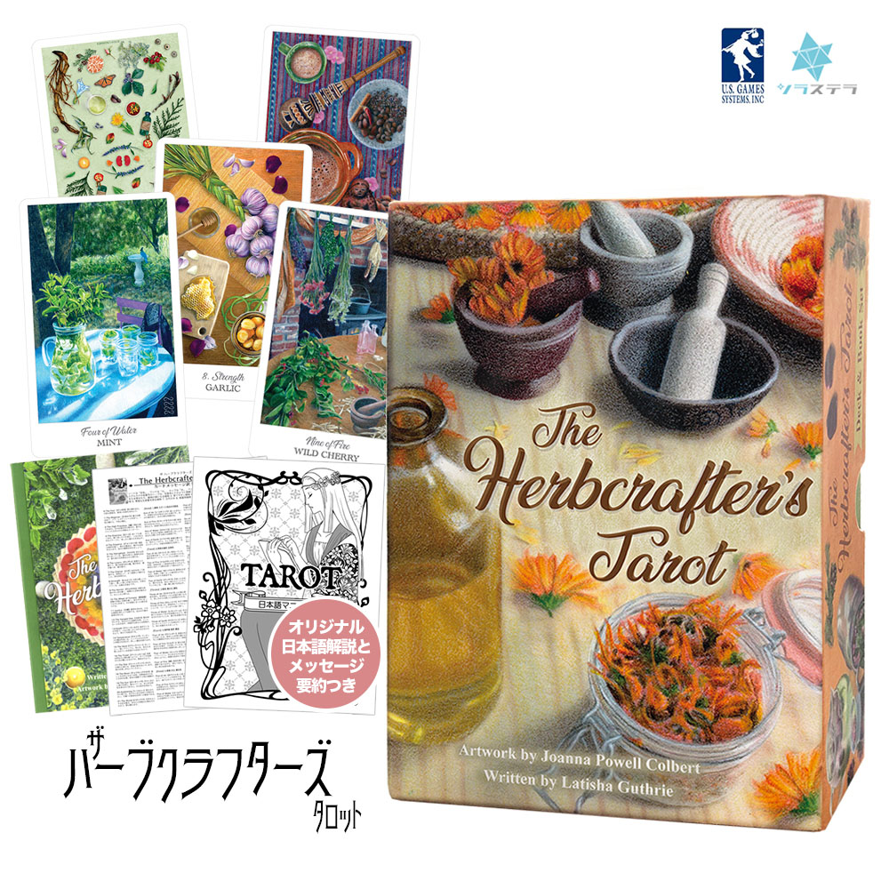 楽天市場】【日本語タロット解説書】ザ ハーブクラフターズ タロット