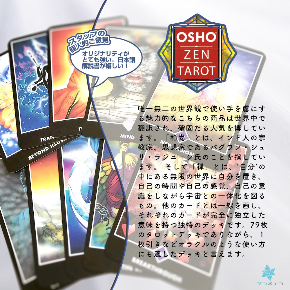 楽天市場】【日本語タロット解説書】 OSHO ZEN 禅 タロット日本語版