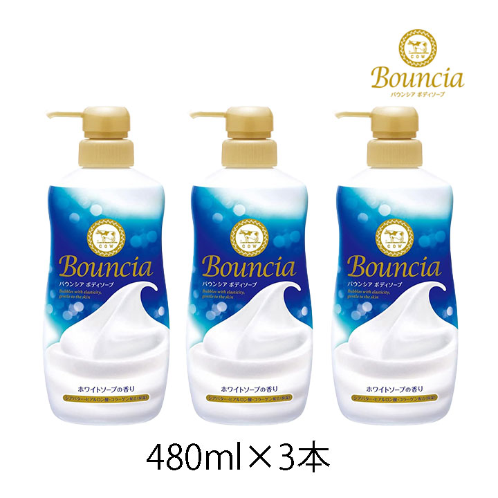 楽天市場】バウンシア ボディソープ ホワイトソープの香り 牛乳石鹸