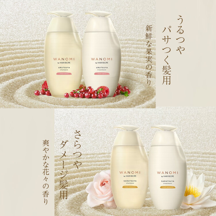 楽天市場】ヘアレシピ 和の実 さらつやシャンプー&トリートメント