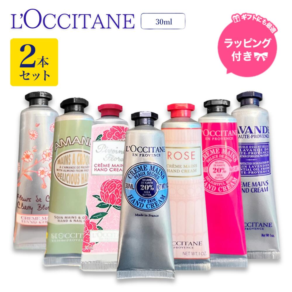 楽天市場】ロクシタン ハンドクリーム 2本セットの通販