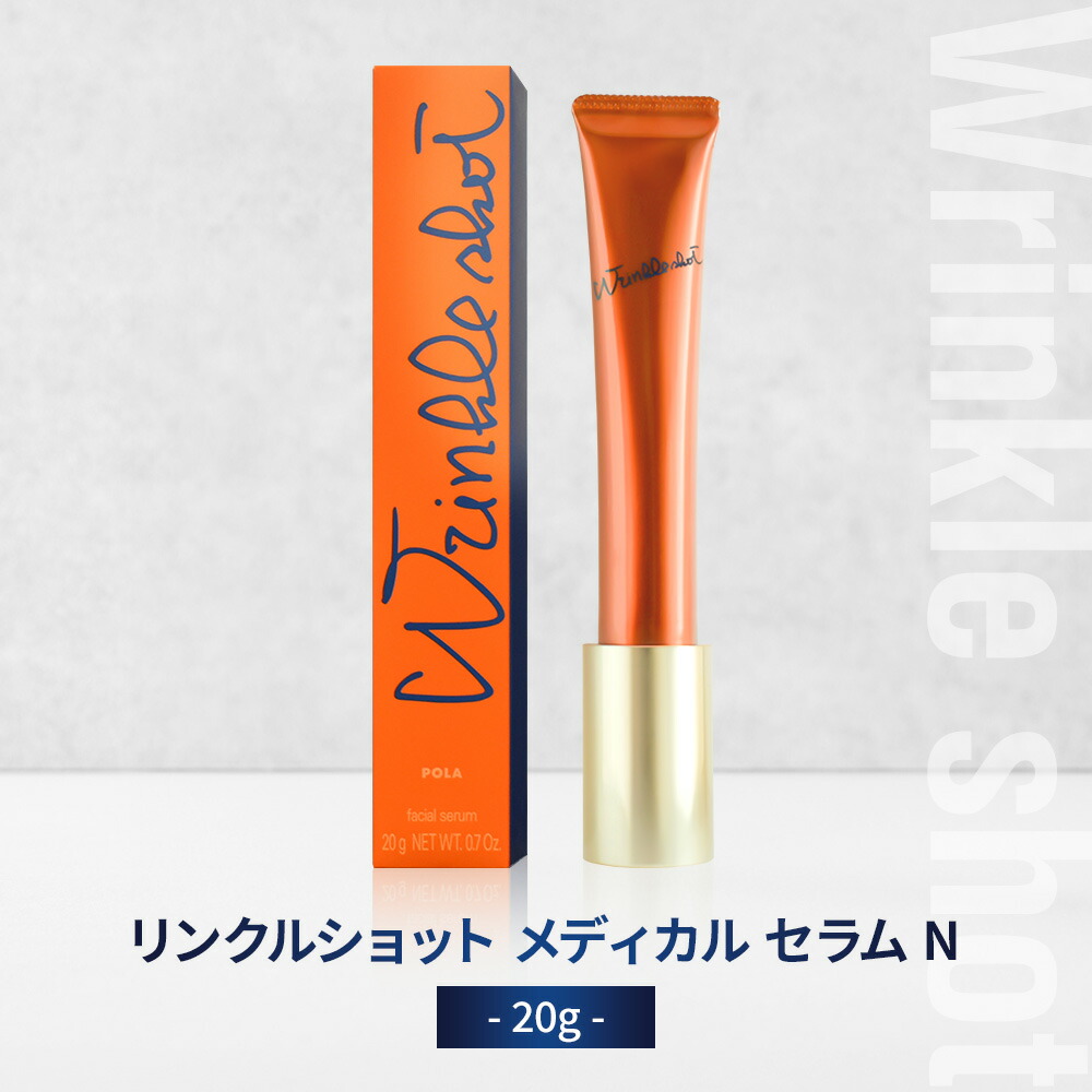 楽天市場】＼860円OFF／【正規品／楽天1位獲得】POLA リンクルショット