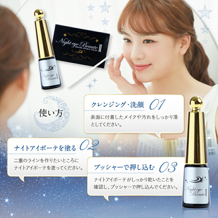 ナイトアイビューティーII 7個セット ナイトアイビューティーII 7個セット