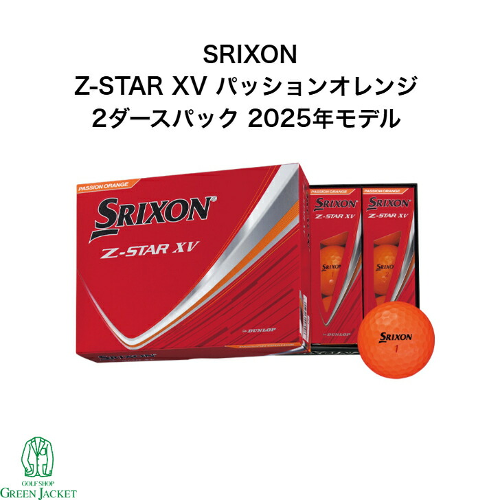 楽天市場】スリクソン z－star xv 2ダースの通販