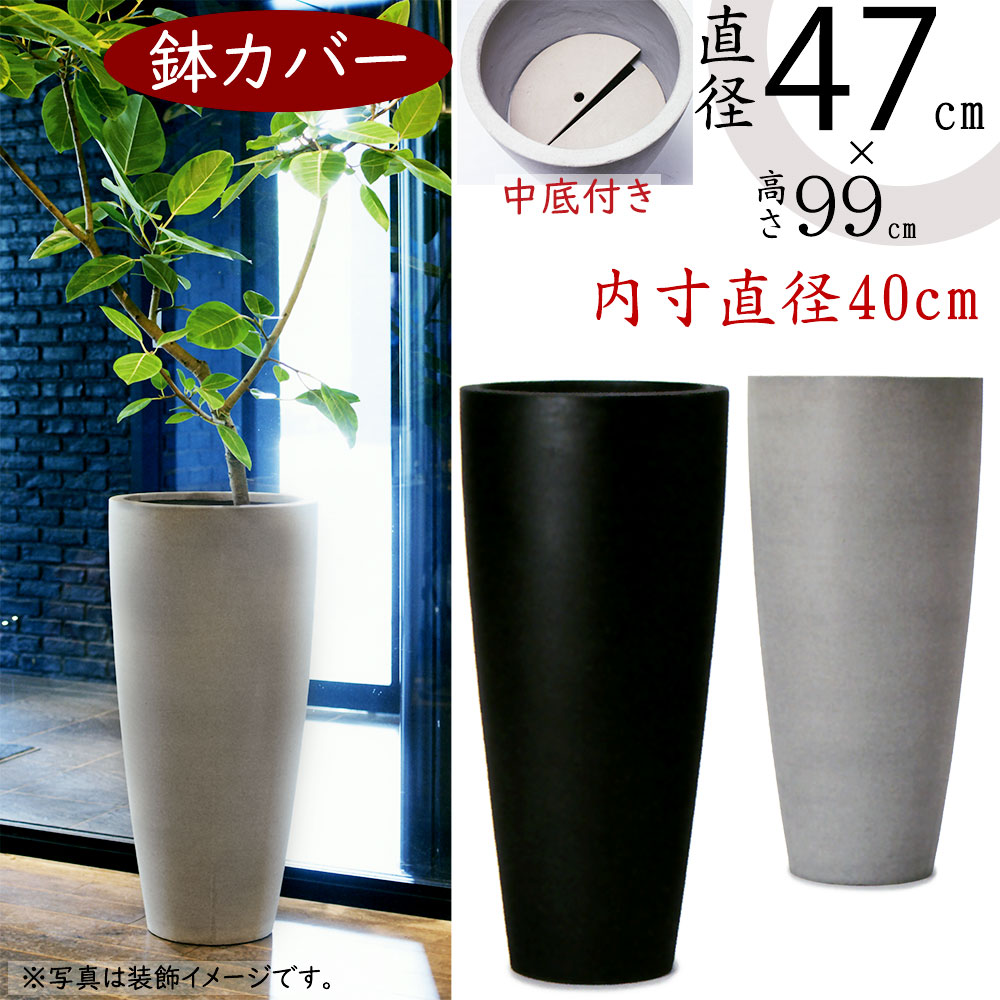 楽天市場】鉢カバー プランター カバー おしゃれ 大型 人気 ファイバー