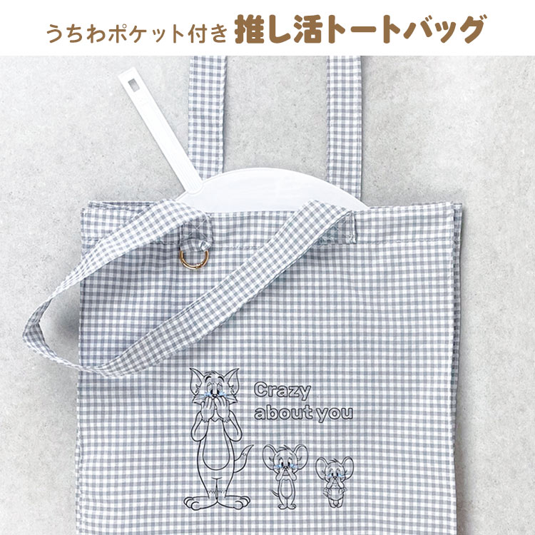楽天市場】推し活 トートバッグ うちわが入る 大きめ 大容量 A4 B4