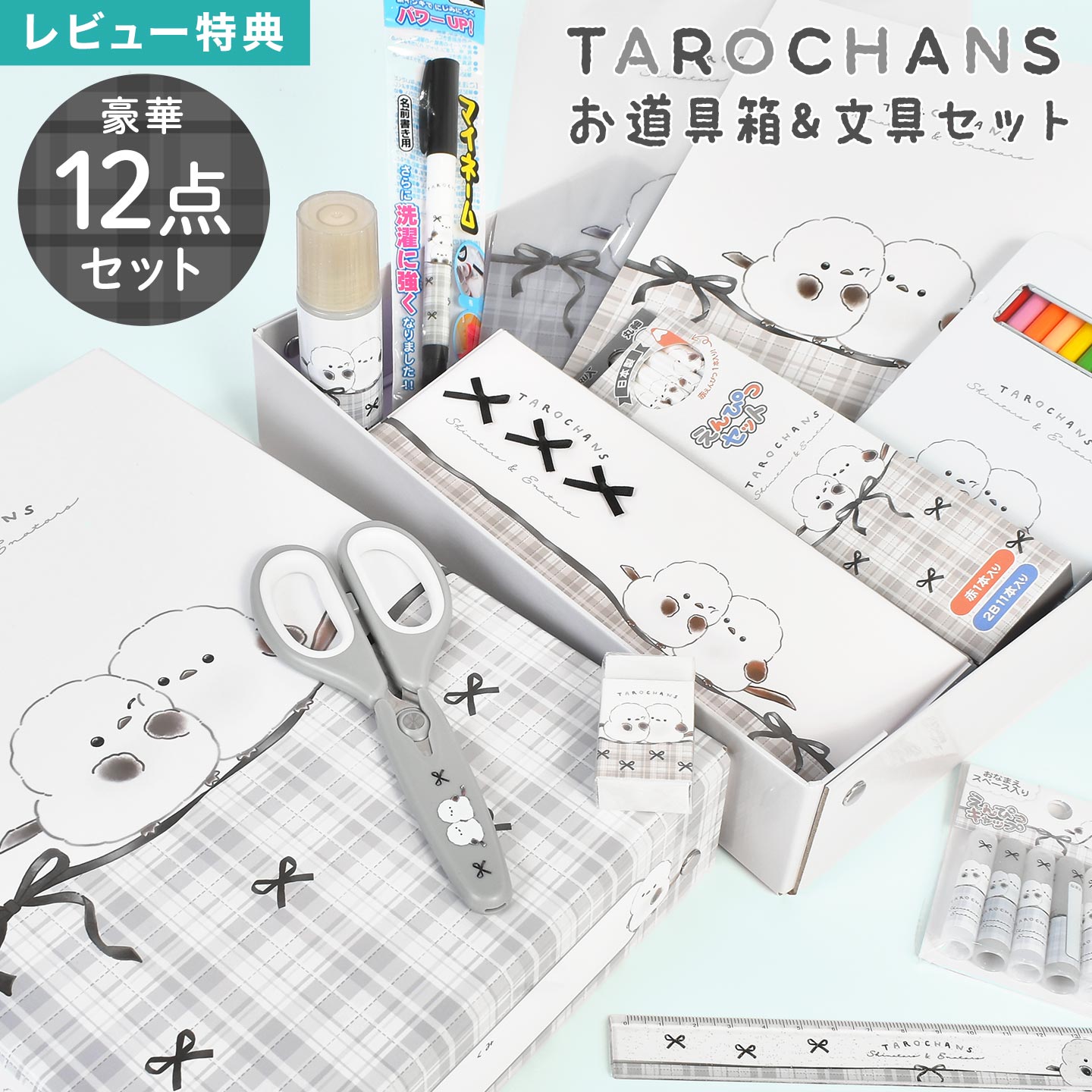 楽天市場】文房具セット 小学生 12点 お道具箱 しまたろず しまえなが