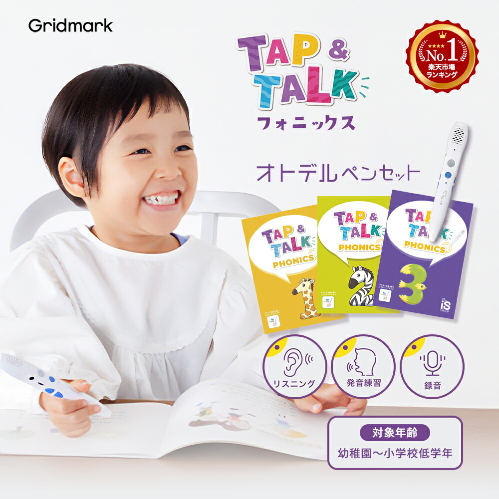 Tap & Talk Phonics タッチペン付き3冊セット 東京インターナショナル