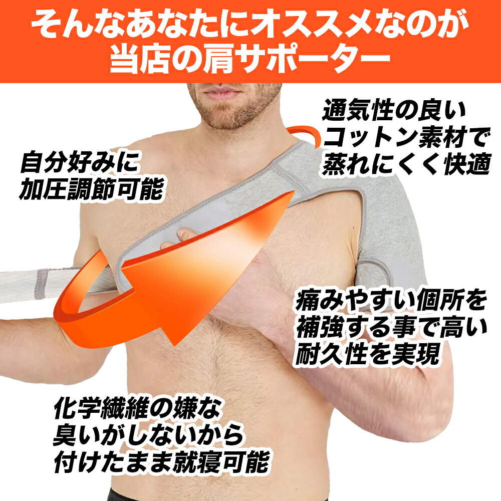 楽天市場】肩サポーター 五十肩 対策 改善 コットン 素材 緩和 防止