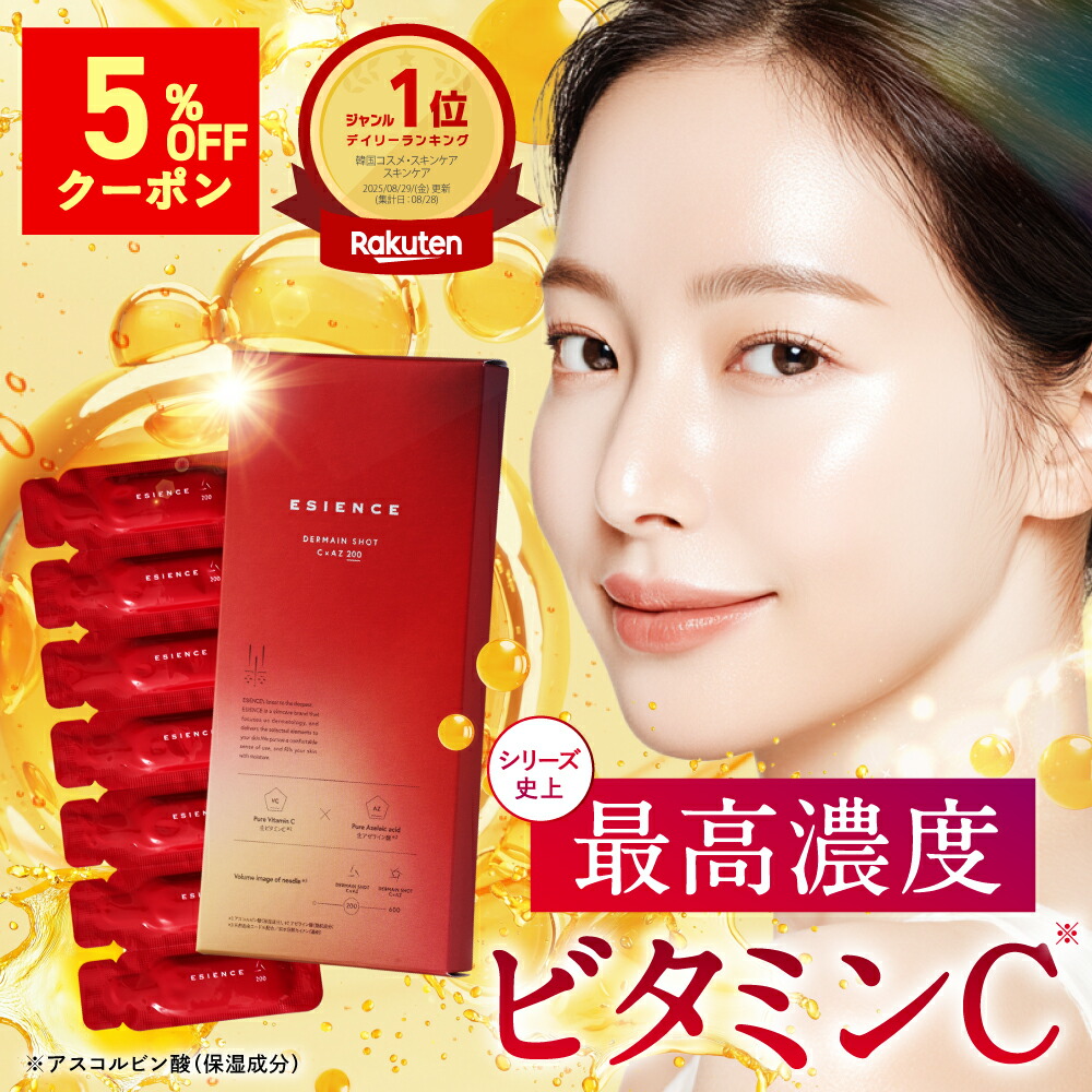 楽天市場】エシエンス ダーマインショット VC 生ビタミンC 針美容液