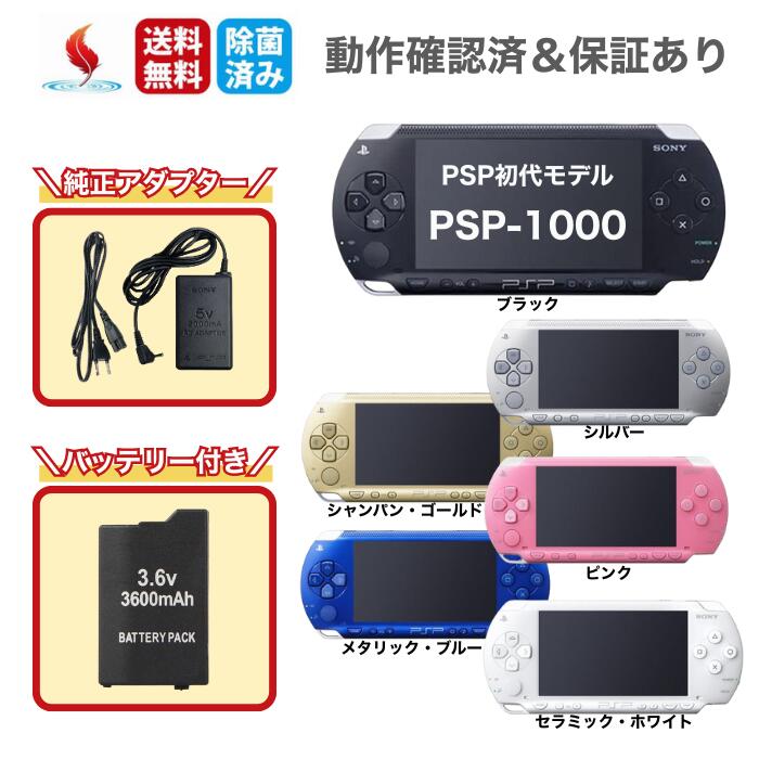 楽天市場】PSP1000 本体 アダプター 充電器付き バッテリー付き 動作