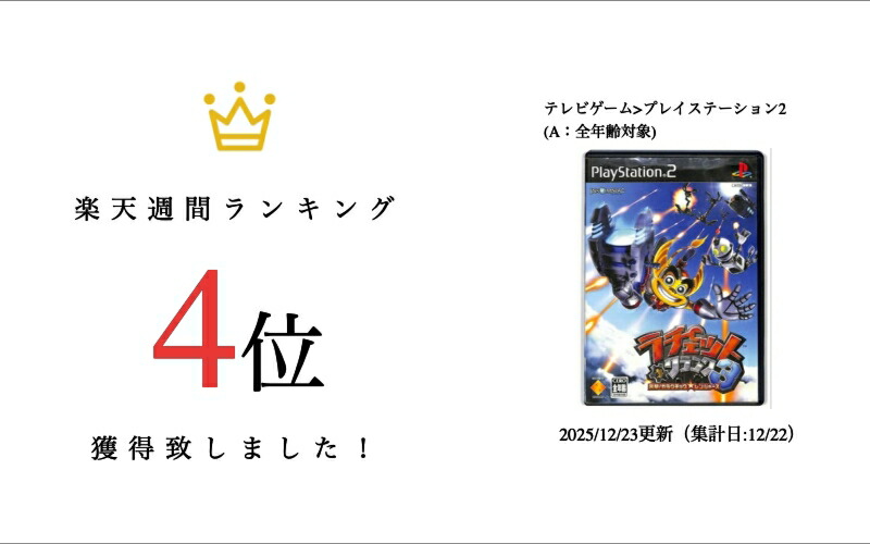 楽天市場】【全品P5倍】【PS2】 SONY 【ラチェット＆クランク3 突撃